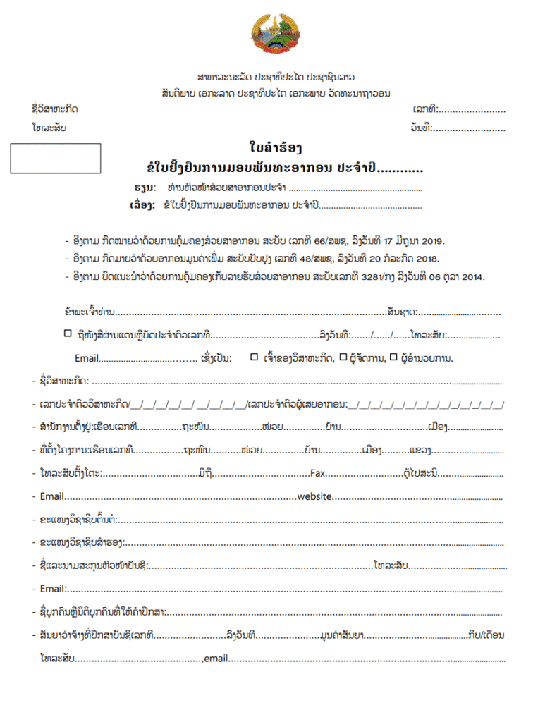 Annual tax certificate requestment form-VTE TAX form